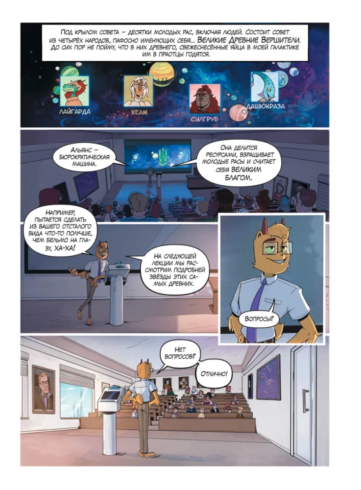 Professor from Space. Book 1